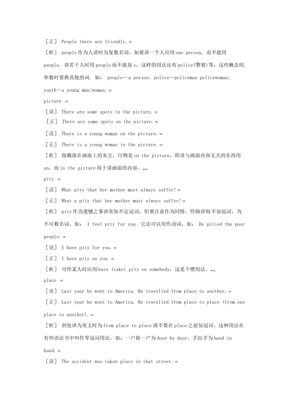 中考英语考前错题本  P字母篇试卷_第2页