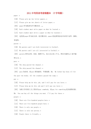 中考英语考前错题本  P字母篇试卷