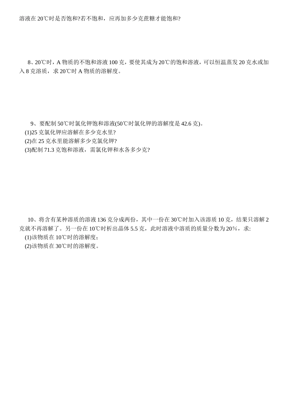 学生--溶解度概念计算_第2页