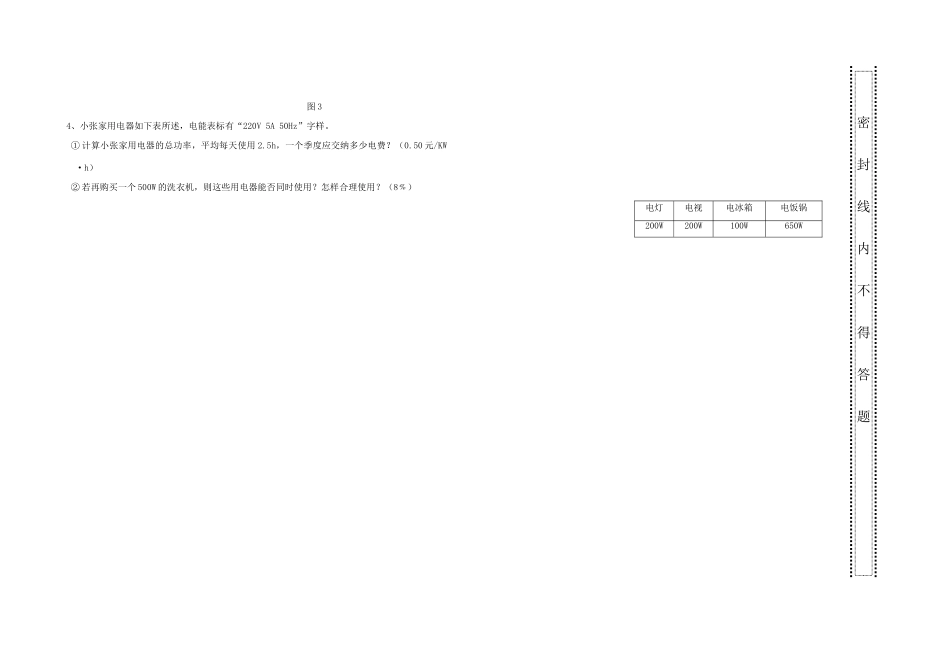 九年级物理上学期期末考试 人教新课标版试卷_第3页