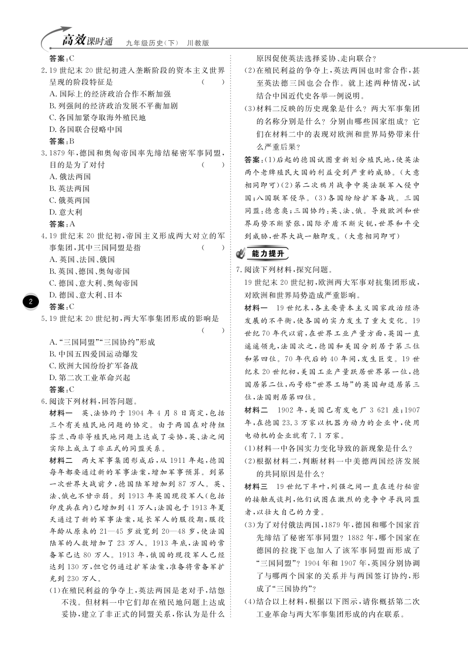 九年级历史下册 10分钟掌控课堂 世界近代史(下) 第五学习主题第一次世界大战(pdf) 川教版试卷_第2页