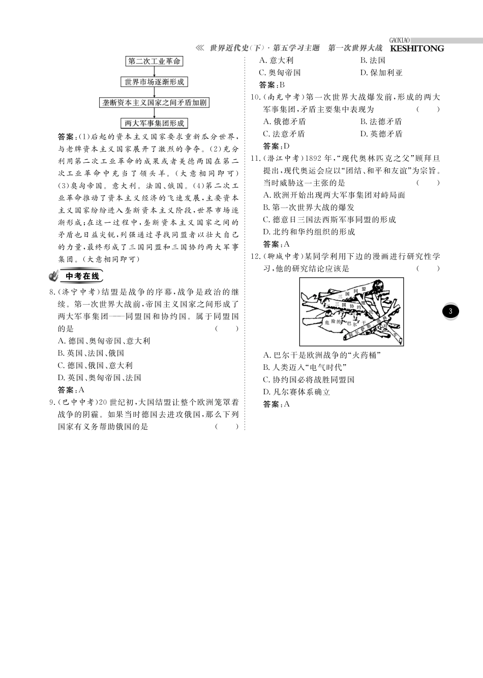 九年级历史下册 10分钟掌控课堂 世界近代史(下) 第五学习主题第一次世界大战(pdf) 川教版试卷_第3页