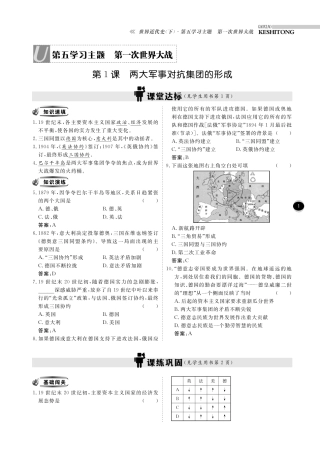 九年级历史下册 10分钟掌控课堂 世界近代史(下) 第五学习主题第一次世界大战(pdf) 川教版试卷