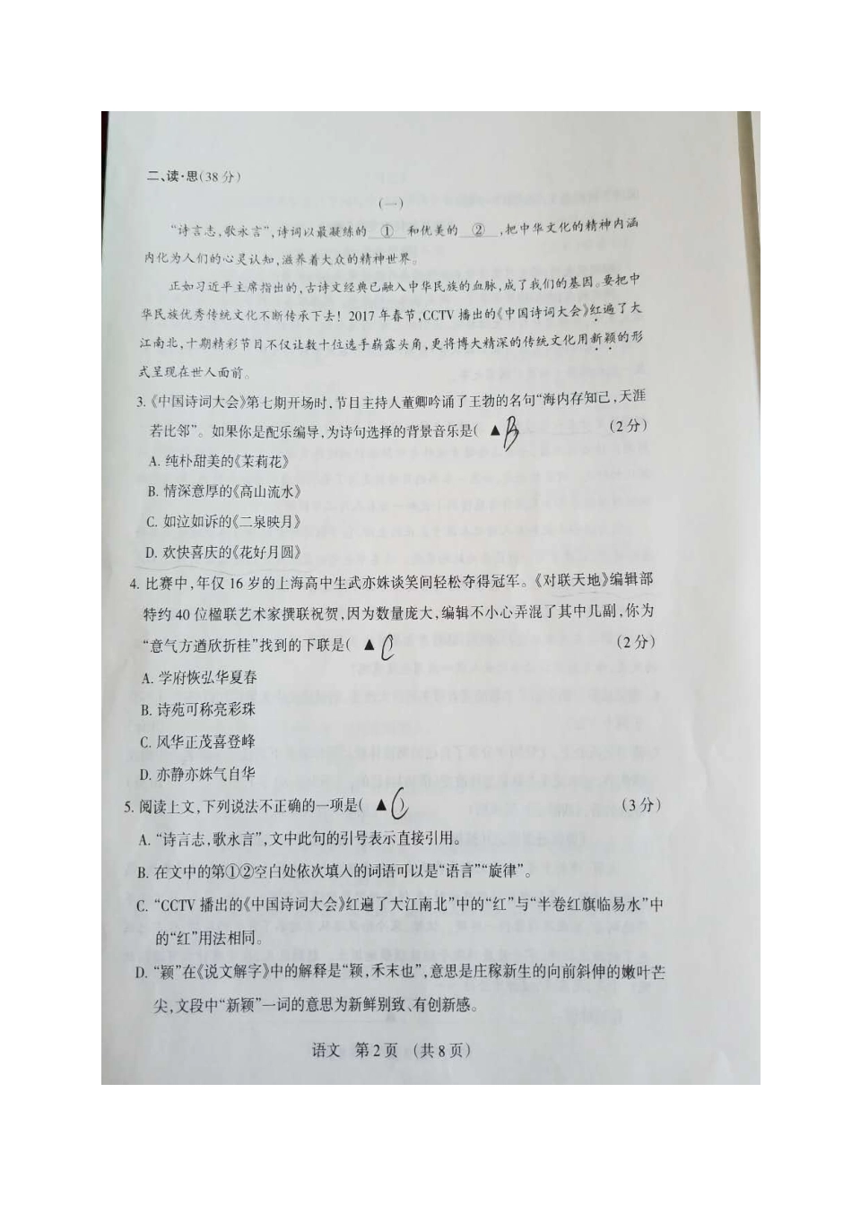 山西省中考语文考前适应性训练试卷试卷_第2页