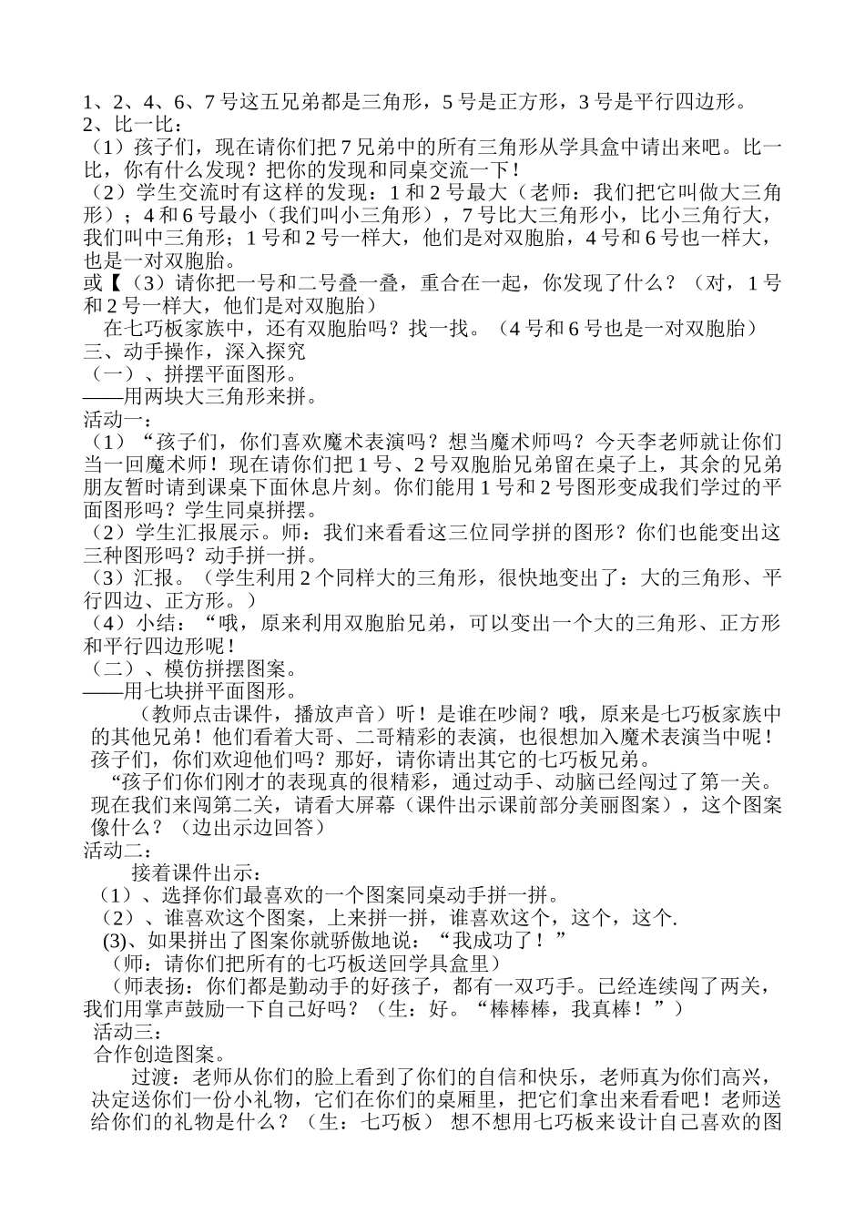 小学数学人教2011课标版一年级七巧板课堂实录_第2页