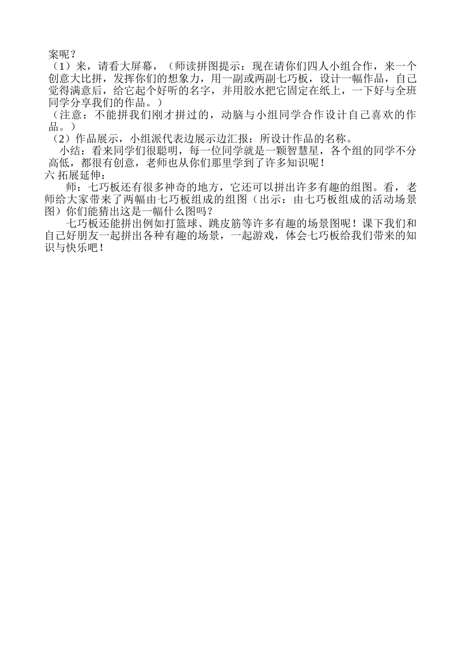 小学数学人教2011课标版一年级七巧板课堂实录_第3页