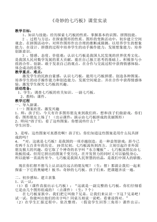 小学数学人教2011课标版一年级七巧板课堂实录