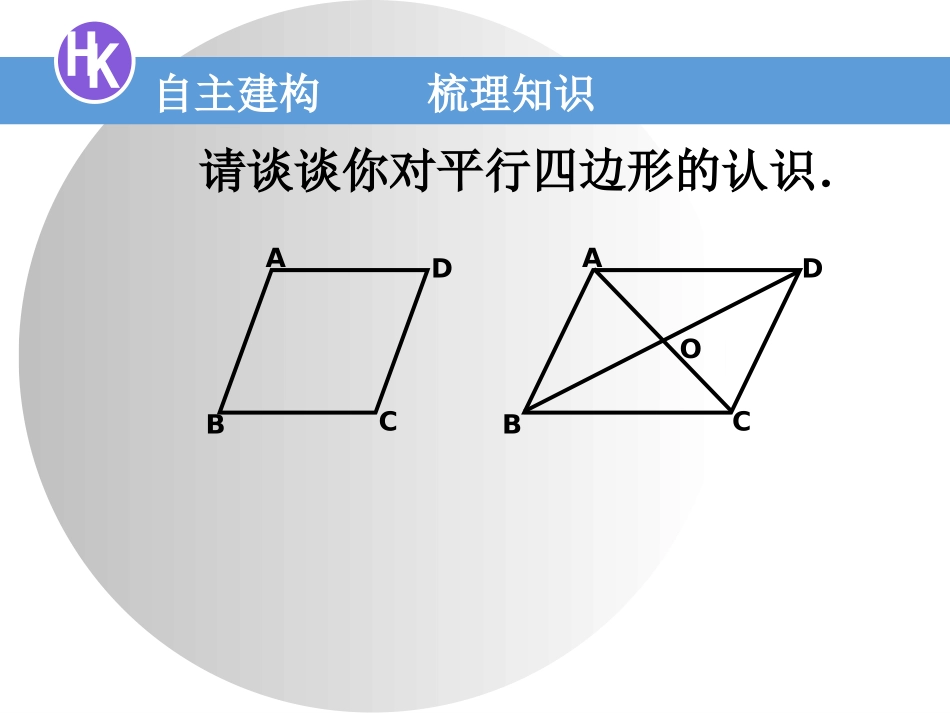 平行四边形的判定_第2页