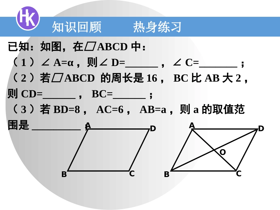 平行四边形的判定_第3页