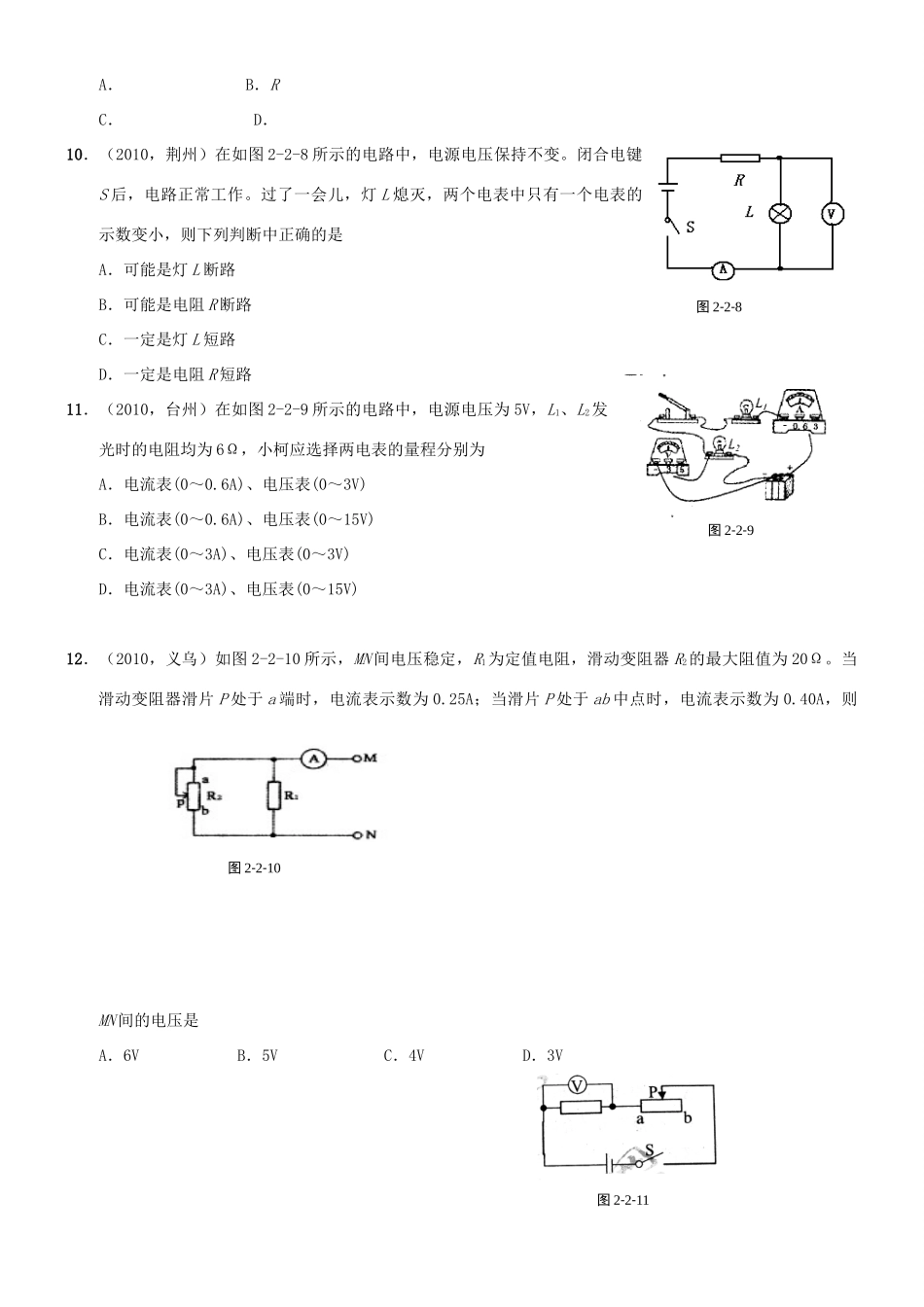 中考物理试卷分类汇编 电压、电流、电阻及欧姆定律、试卷_第3页