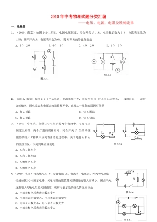 中考物理试卷分类汇编 电压、电流、电阻及欧姆定律、试卷