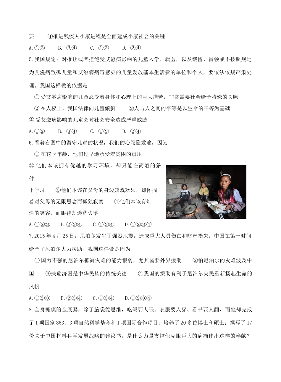 九年级政治全册 第三单元 同在阳光下单元综合测试卷 教科版试卷_第2页