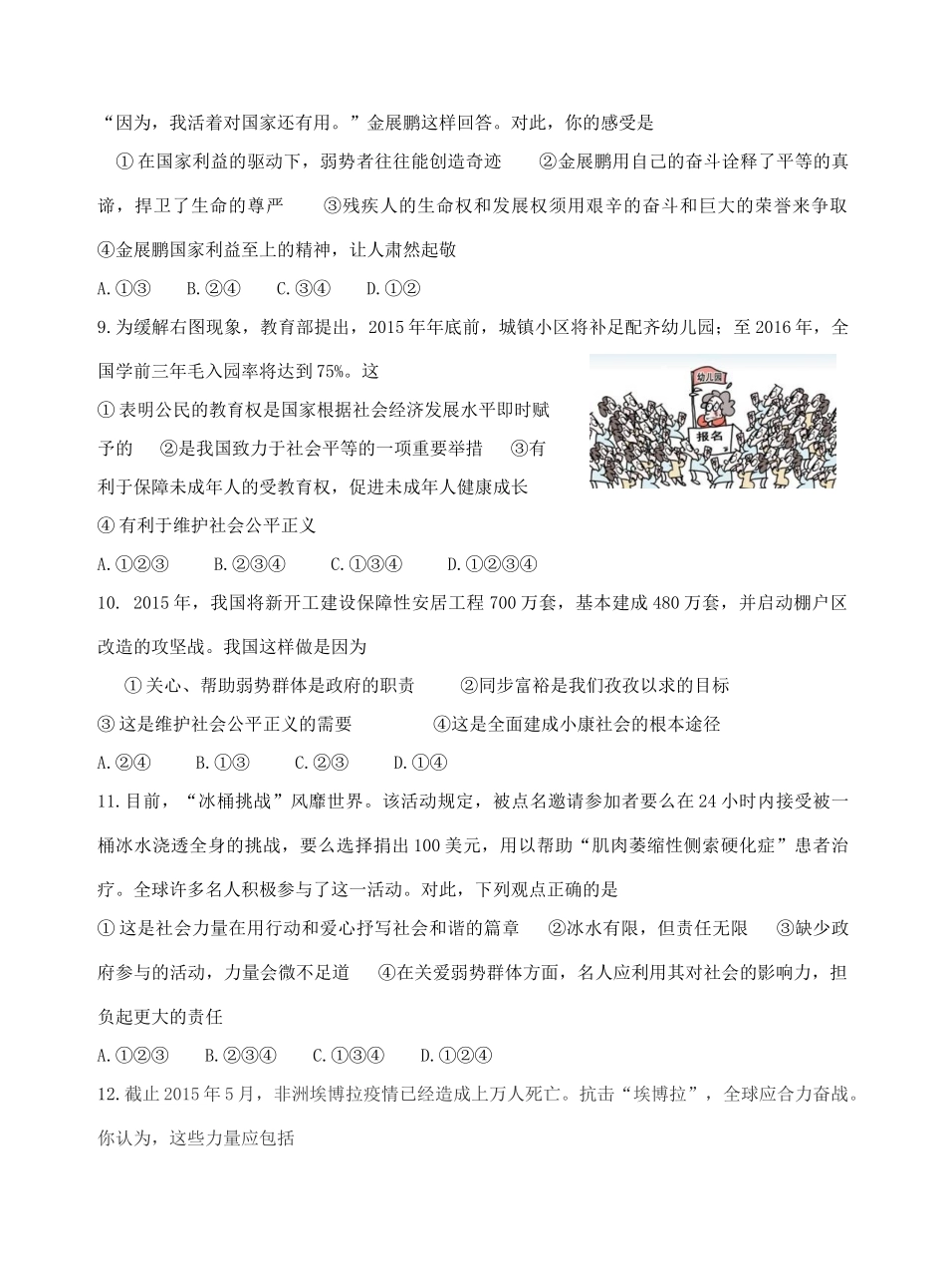 九年级政治全册 第三单元 同在阳光下单元综合测试卷 教科版试卷_第3页
