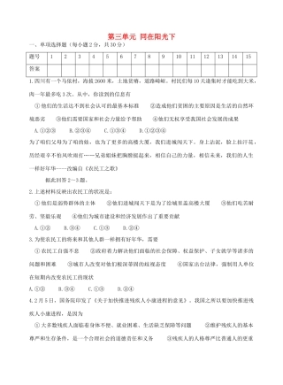 九年级政治全册 第三单元 同在阳光下单元综合测试卷 教科版试卷