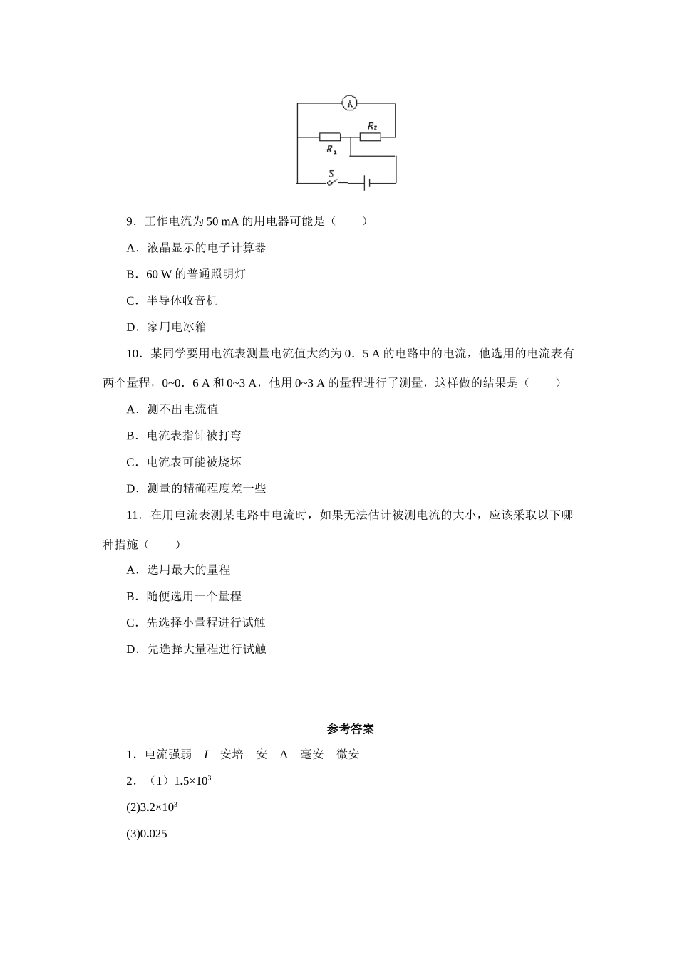 初二物理电流的强弱测试题 人教实验版 试题_第2页
