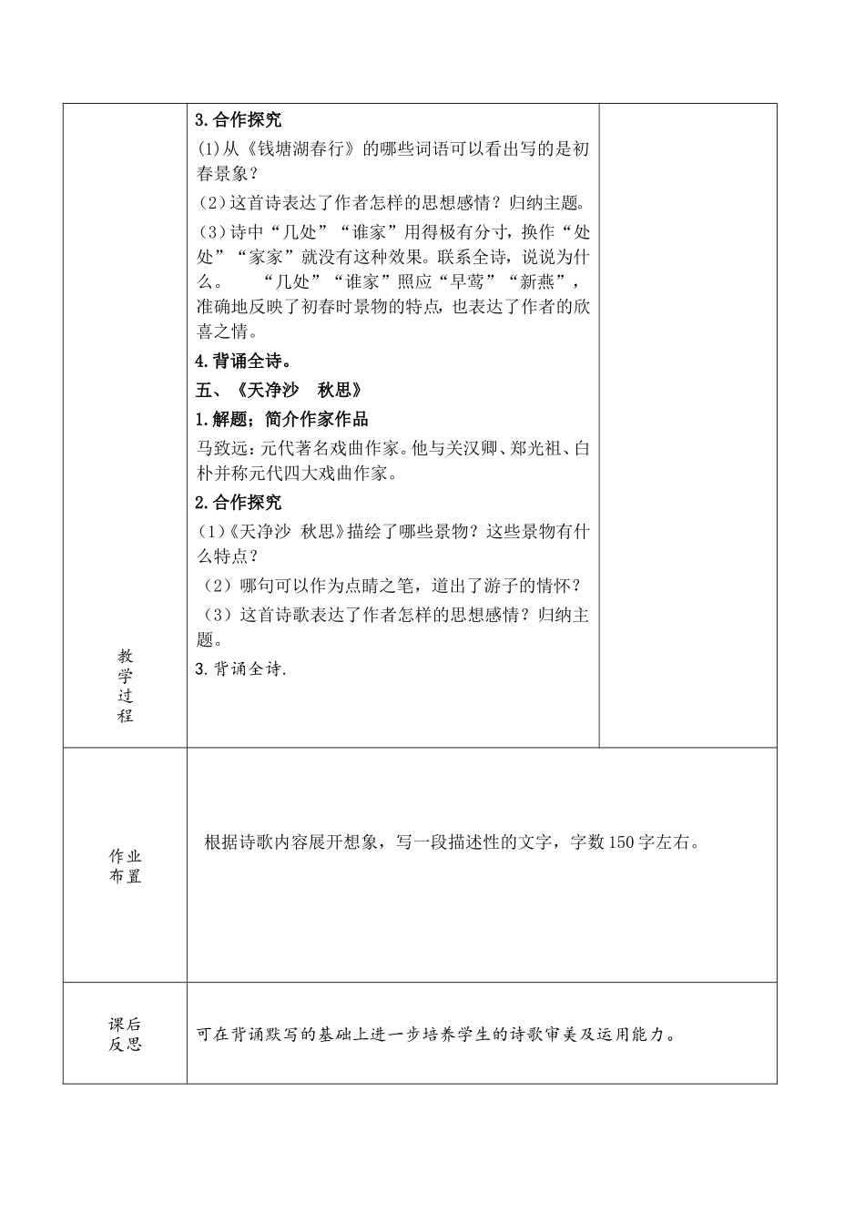 古代诗歌四首3(张智)_第2页