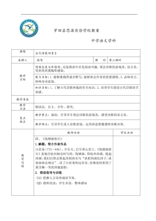 古代诗歌四首3(张智)
