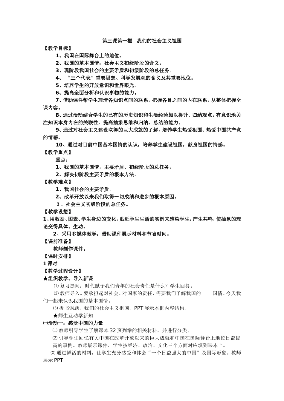 第三课第一框我们的社会主义祖国_第1页
