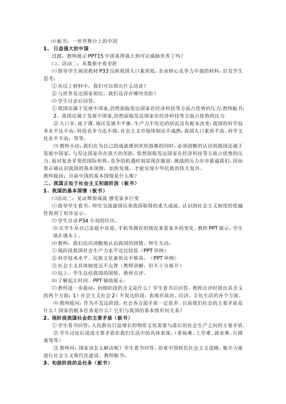 第三课第一框我们的社会主义祖国_第2页