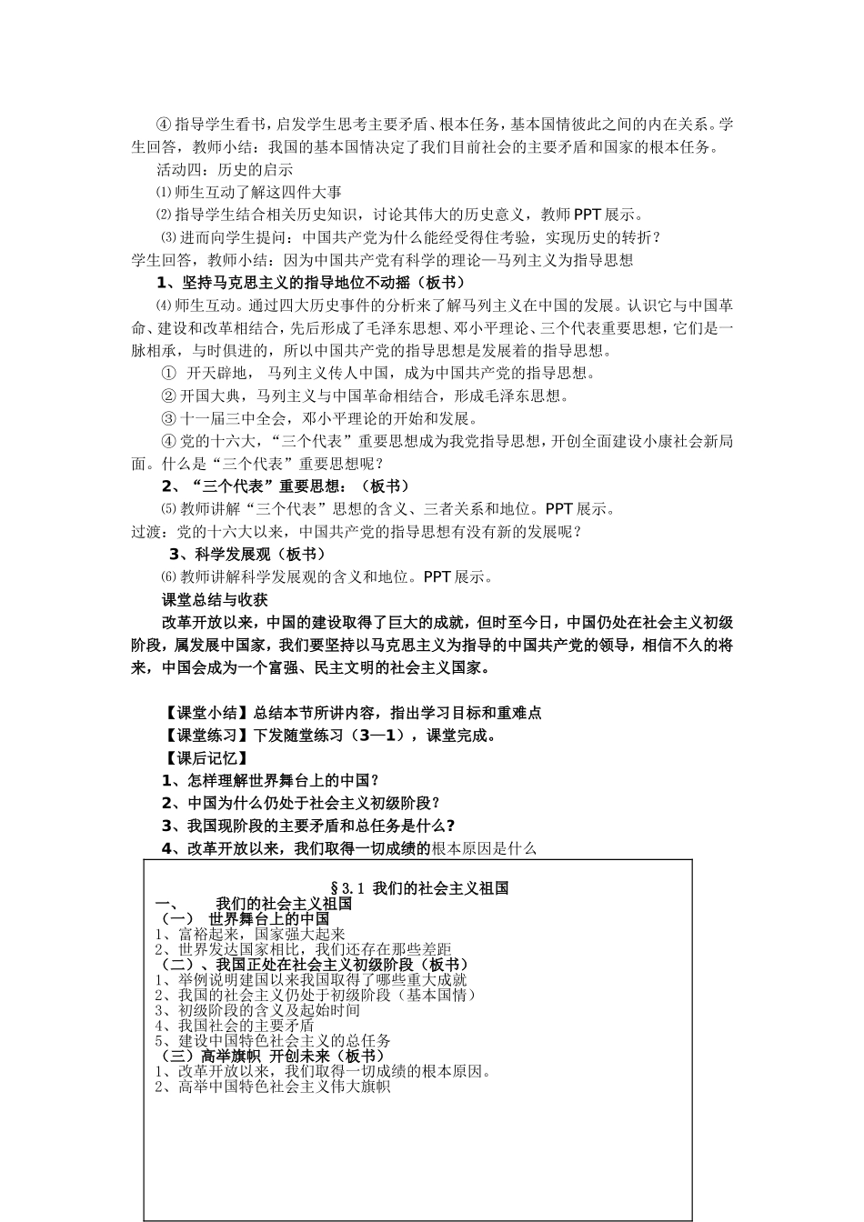 第三课第一框我们的社会主义祖国_第3页