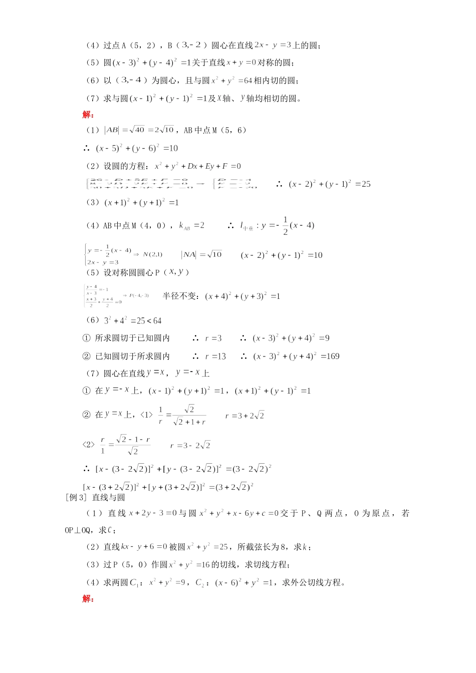圆的方程例题解析 人教实验版A试卷_第2页