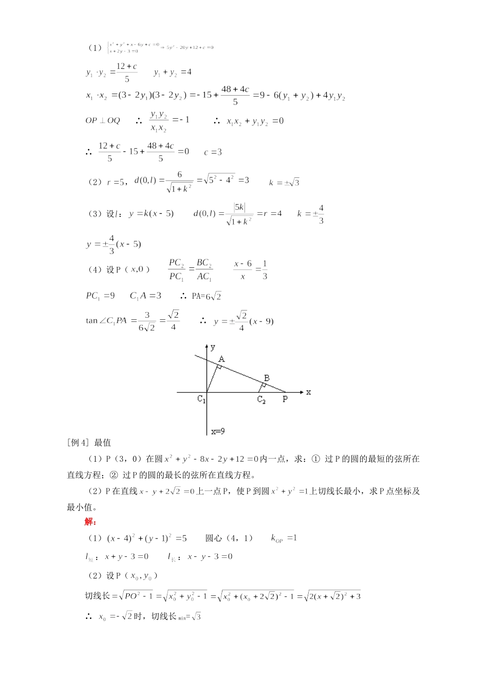 圆的方程例题解析 人教实验版A试卷_第3页