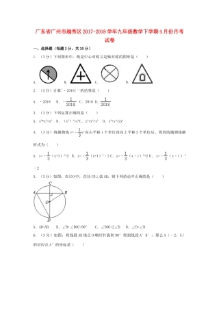九年级数学下学期4月份月考试卷试卷