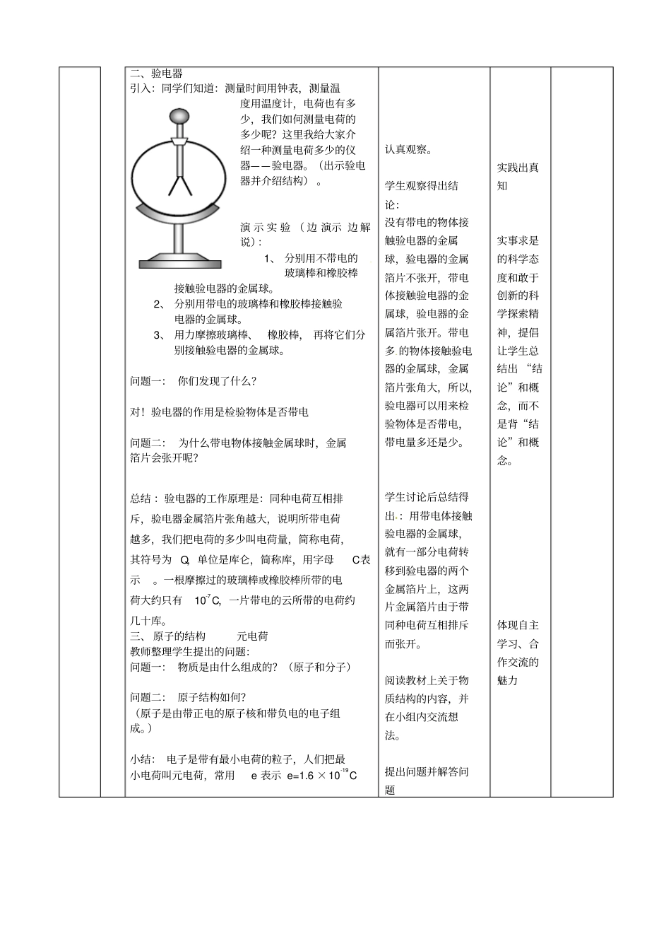 九年级物理全册__电流和电路_11_两种电荷学案_新版新人教版_第3页