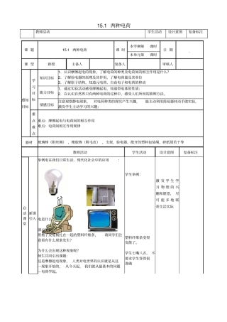 九年级物理全册__电流和电路_11_两种电荷学案_新版新人教版