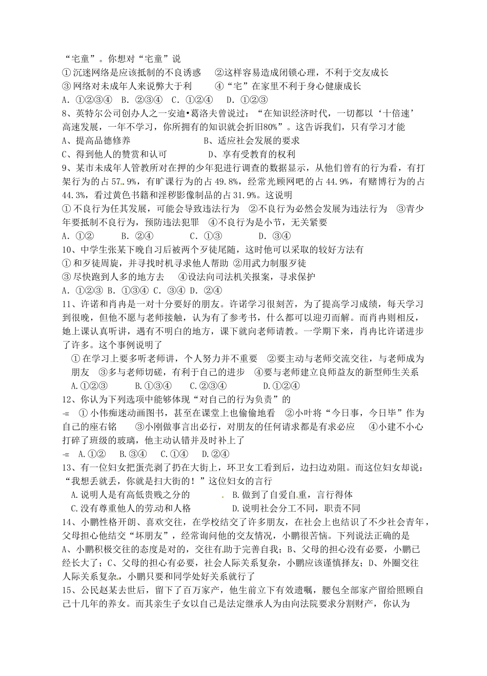 山东省泰安市岱岳区泰山菁华双语学校九年级政治下学期第一次月考试卷试卷_第2页