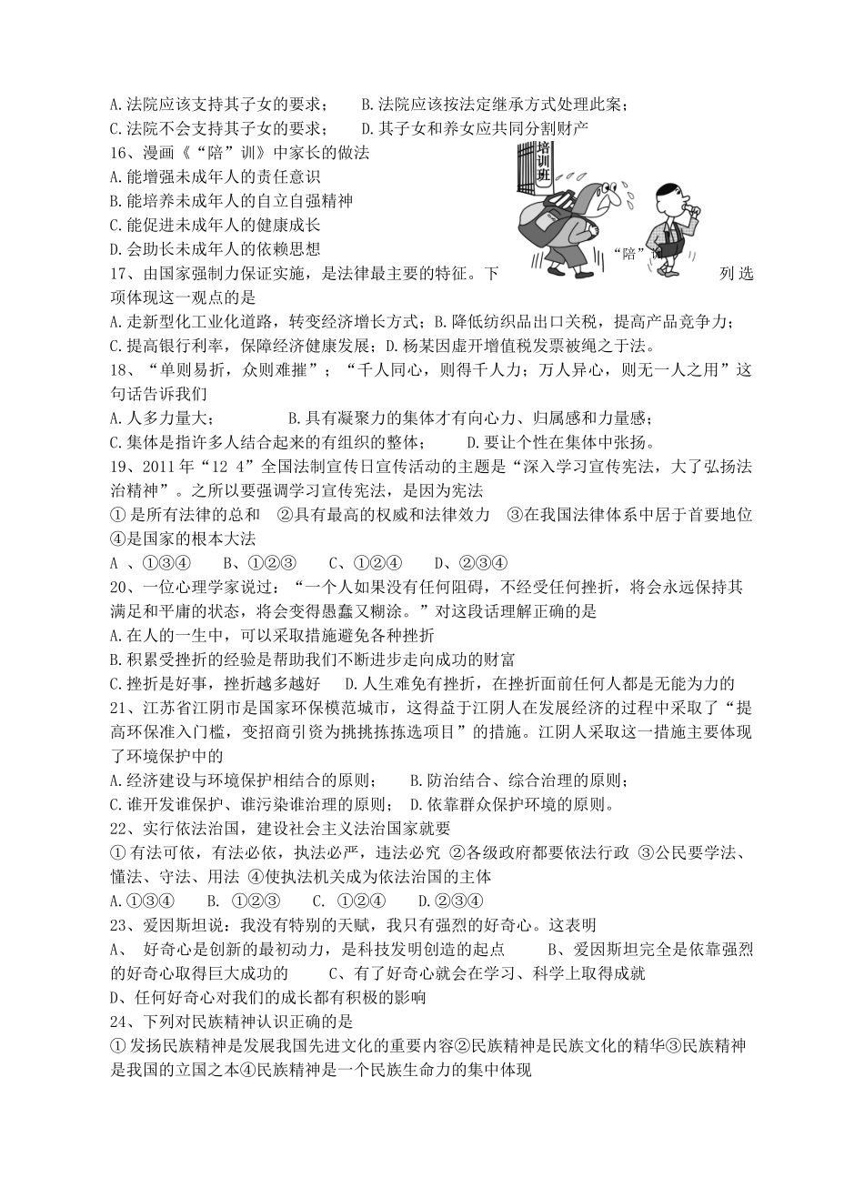 山东省泰安市岱岳区泰山菁华双语学校九年级政治下学期第一次月考试卷试卷_第3页