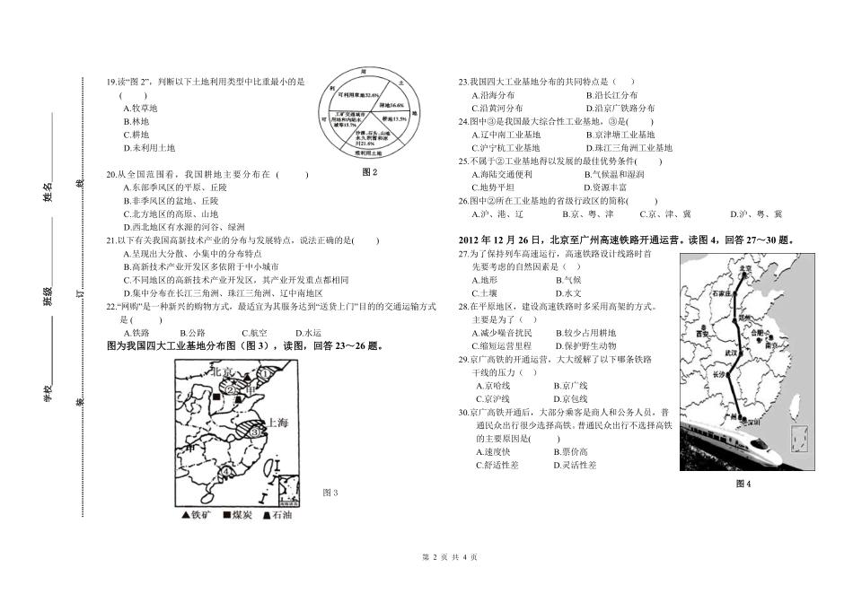北京市房山区七年级地理下学期期中联考试题(pdf) 新人教版 北京市房山区七年级地理下学期期中联考试题(pdf) 新人教版_第2页