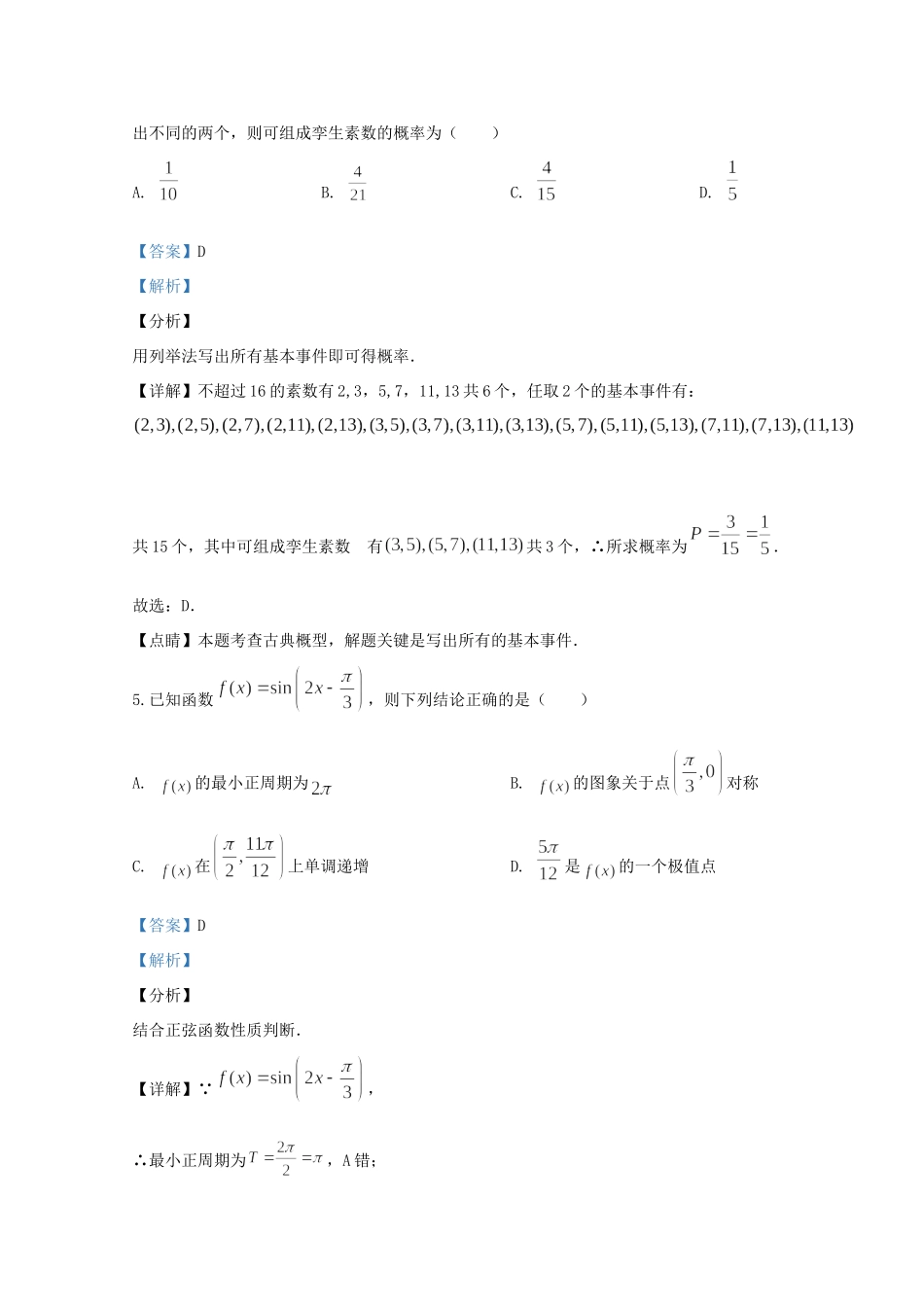 山东省枣庄市高三数学模拟考试(二调)试卷试卷_第3页