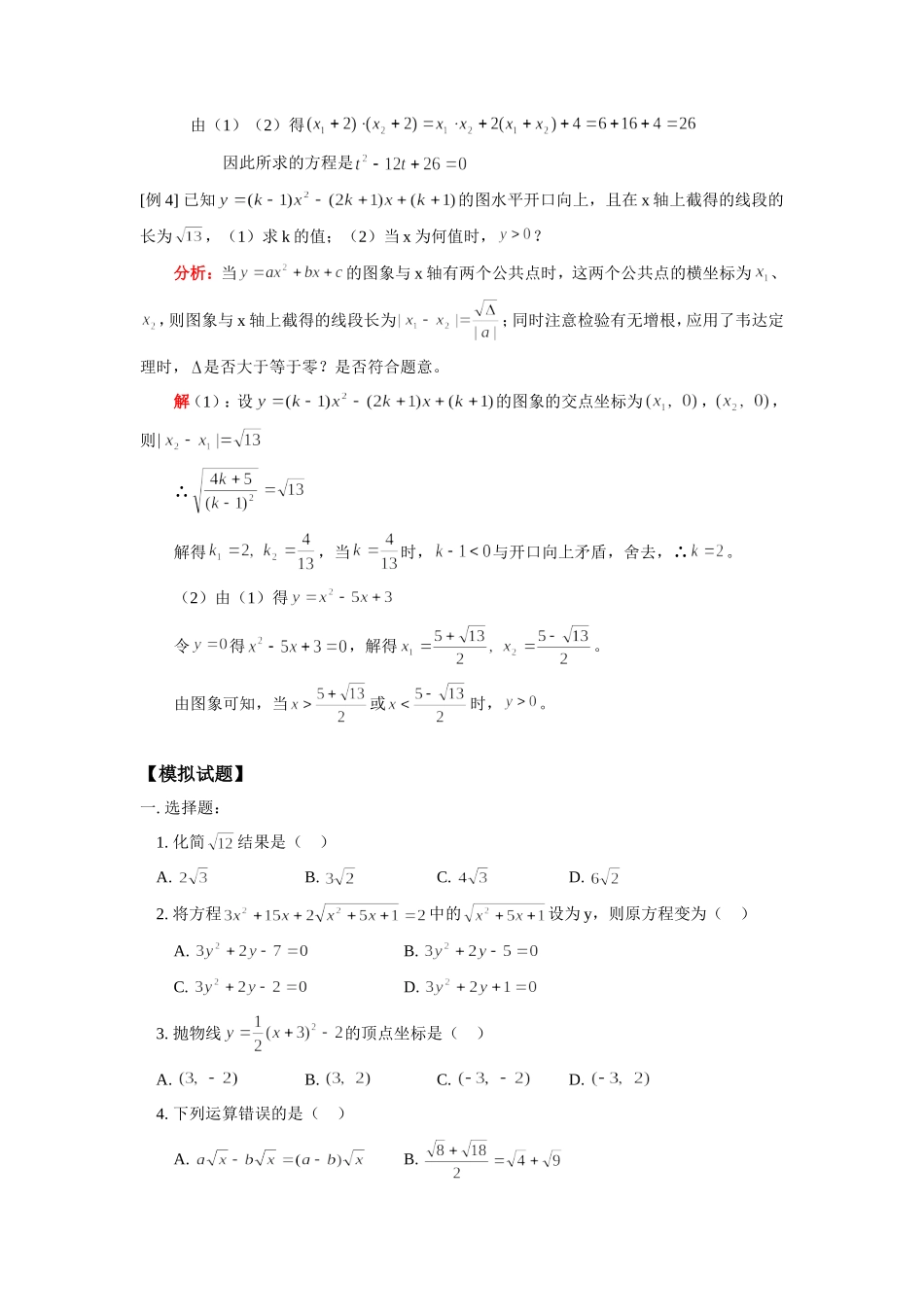 九年级数学 二次函数复习  二次根式  二次方程复习浙江版知识精讲试卷_第2页