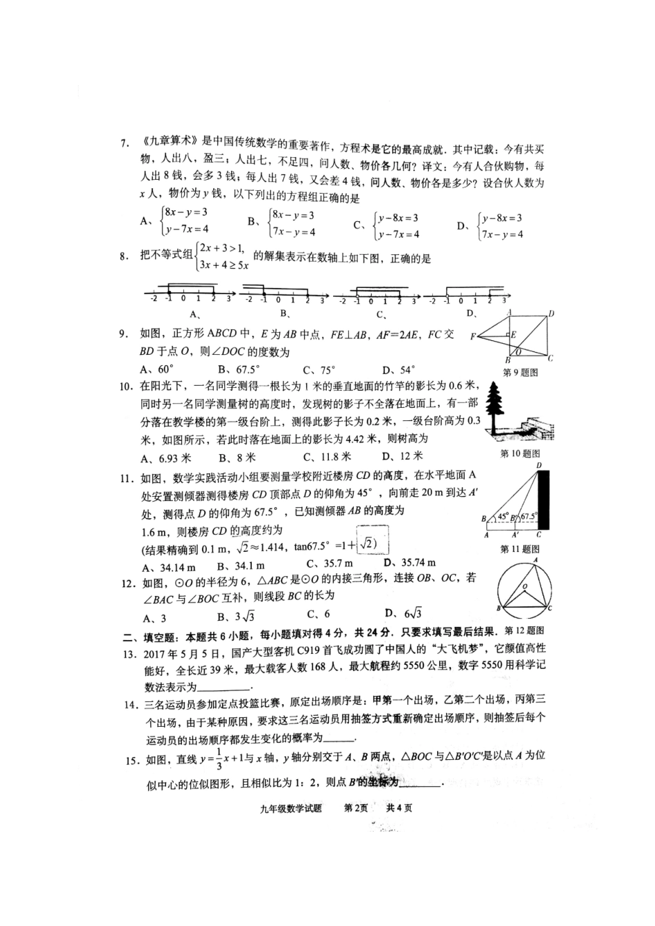 山东省枣庄市峄城区九年级数学下学期期中试卷试卷_第2页
