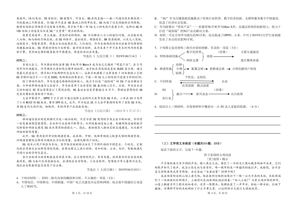 协作校_高二语文下学期期末考试试卷PDF无答案试卷_第2页