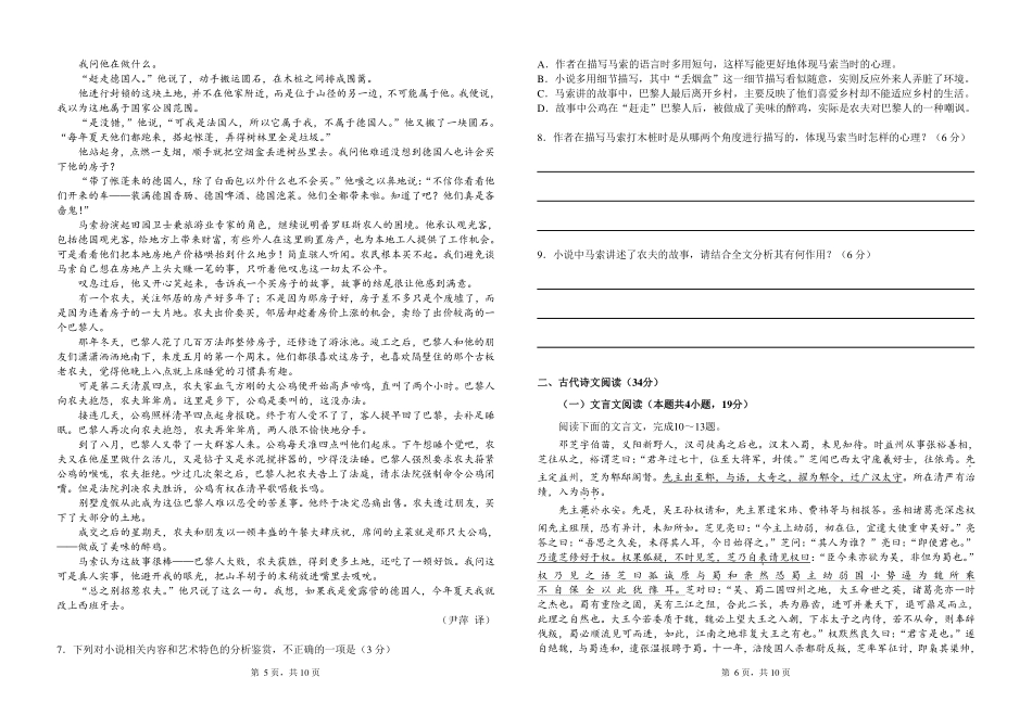 协作校_高二语文下学期期末考试试卷PDF无答案试卷_第3页