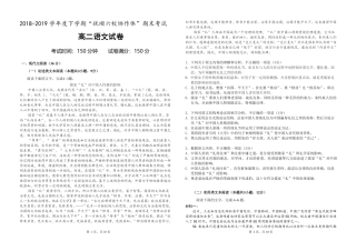 协作校_高二语文下学期期末考试试卷PDF无答案试卷