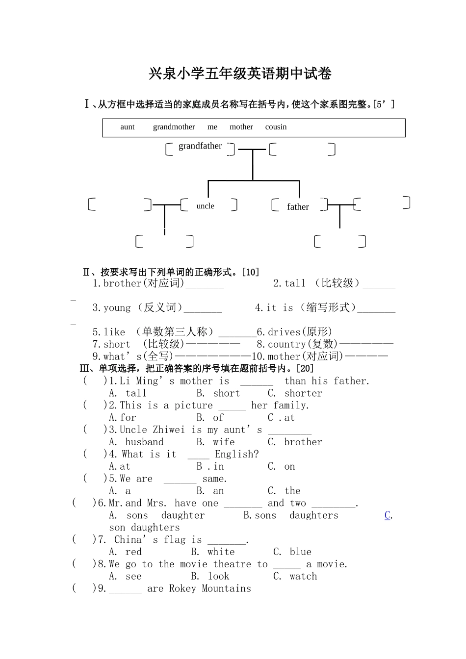 兴泉小学五年级英语期中试卷_第1页