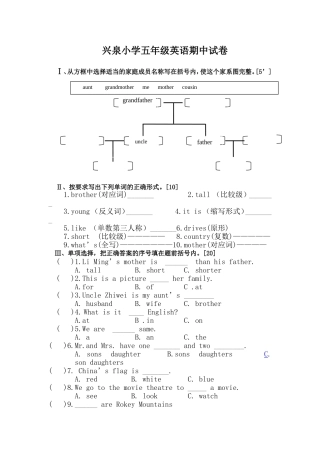 兴泉小学五年级英语期中试卷