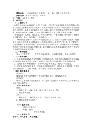 课例造纸术2006224