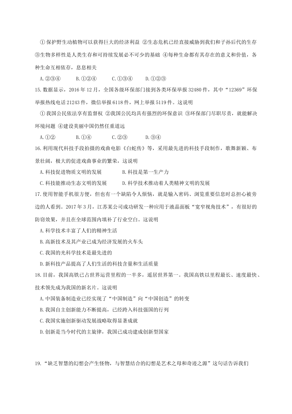 山东省滨州市博兴县 八年级政治下学期期末考试试卷_第3页
