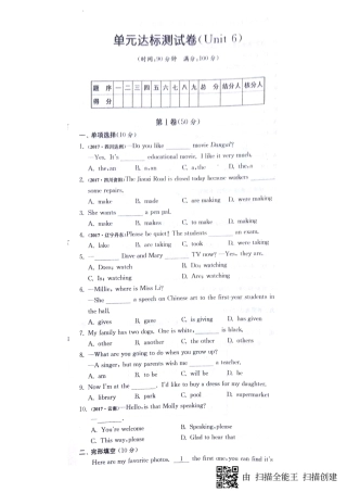 山东省邹城市七年级英语下册 Unit 6 I m watching TV达标测试卷(pdf，无答案)(新版)人教新目标版试卷