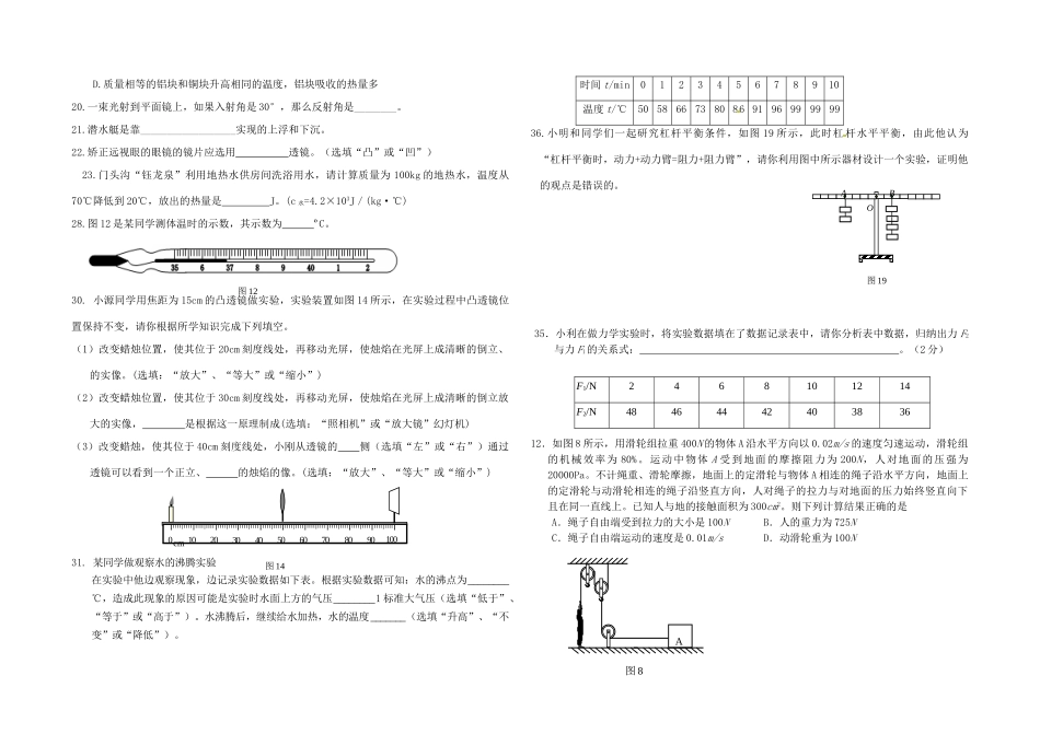 九年级下册 简单机械，功和能，光现象，热现象 北师大版试卷_第2页