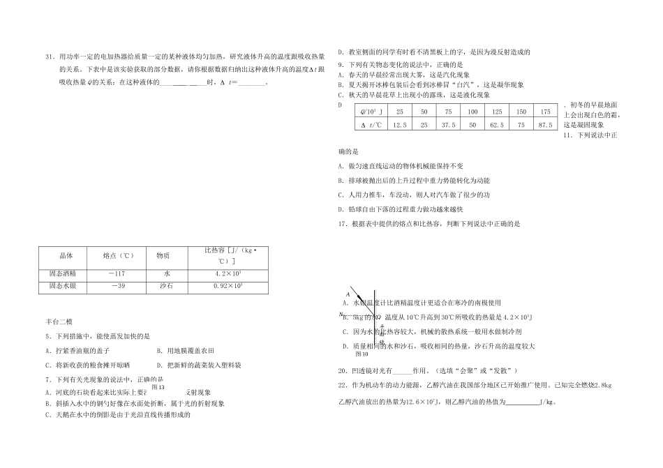 九年级下册 简单机械，功和能，光现象，热现象 北师大版试卷_第3页