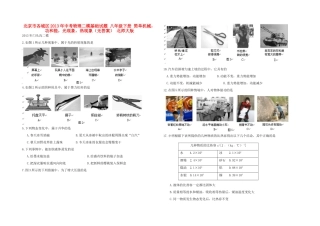 九年级下册 简单机械，功和能，光现象，热现象 北师大版试卷