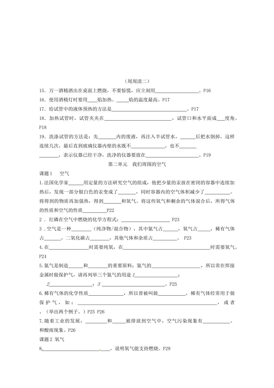 九年级化学下册 第十单元 知识点填空复习 新人教版试卷_第2页