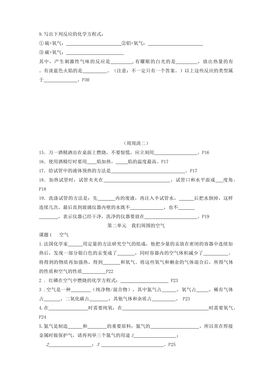 九年级化学下册 第十单元 知识点填空复习 新人教版试卷_第3页