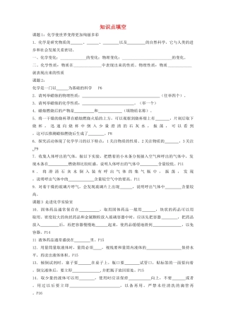 九年级化学下册 第十单元 知识点填空复习 新人教版试卷
