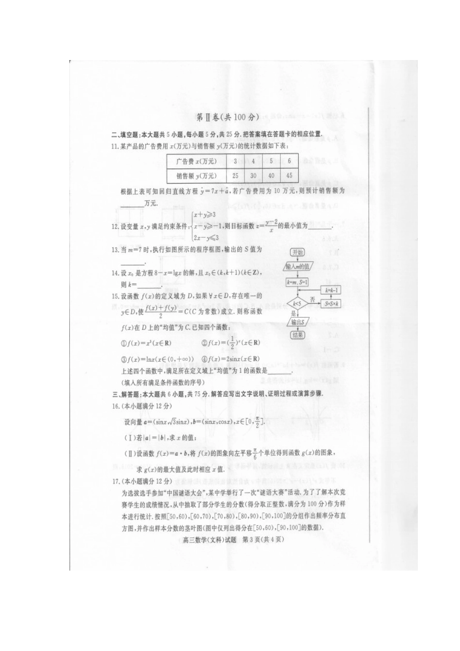 山东省德州市高三数学上学期期末考试试卷 文试卷_第3页